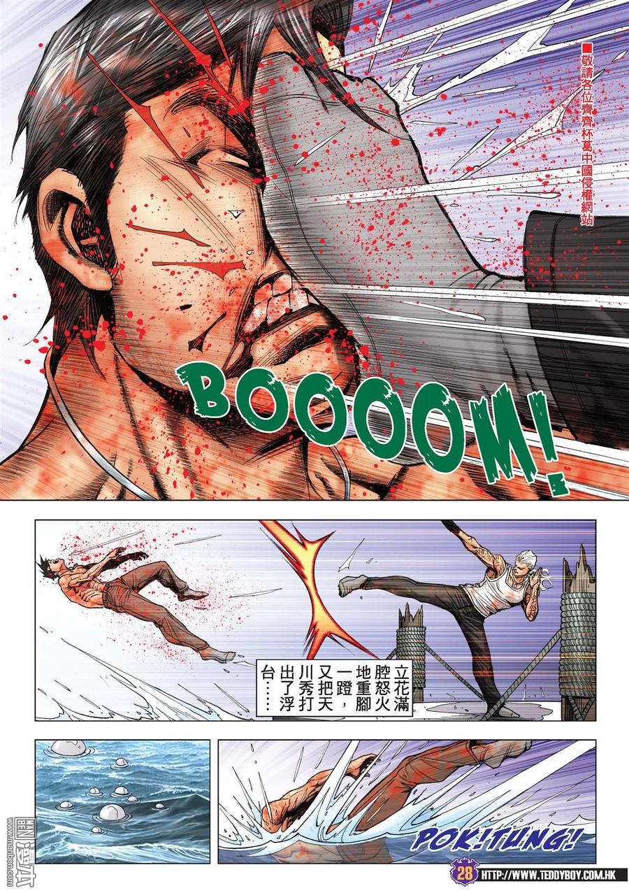 古惑仔 第2158回 大敗天川秀Ⅱ 第24页