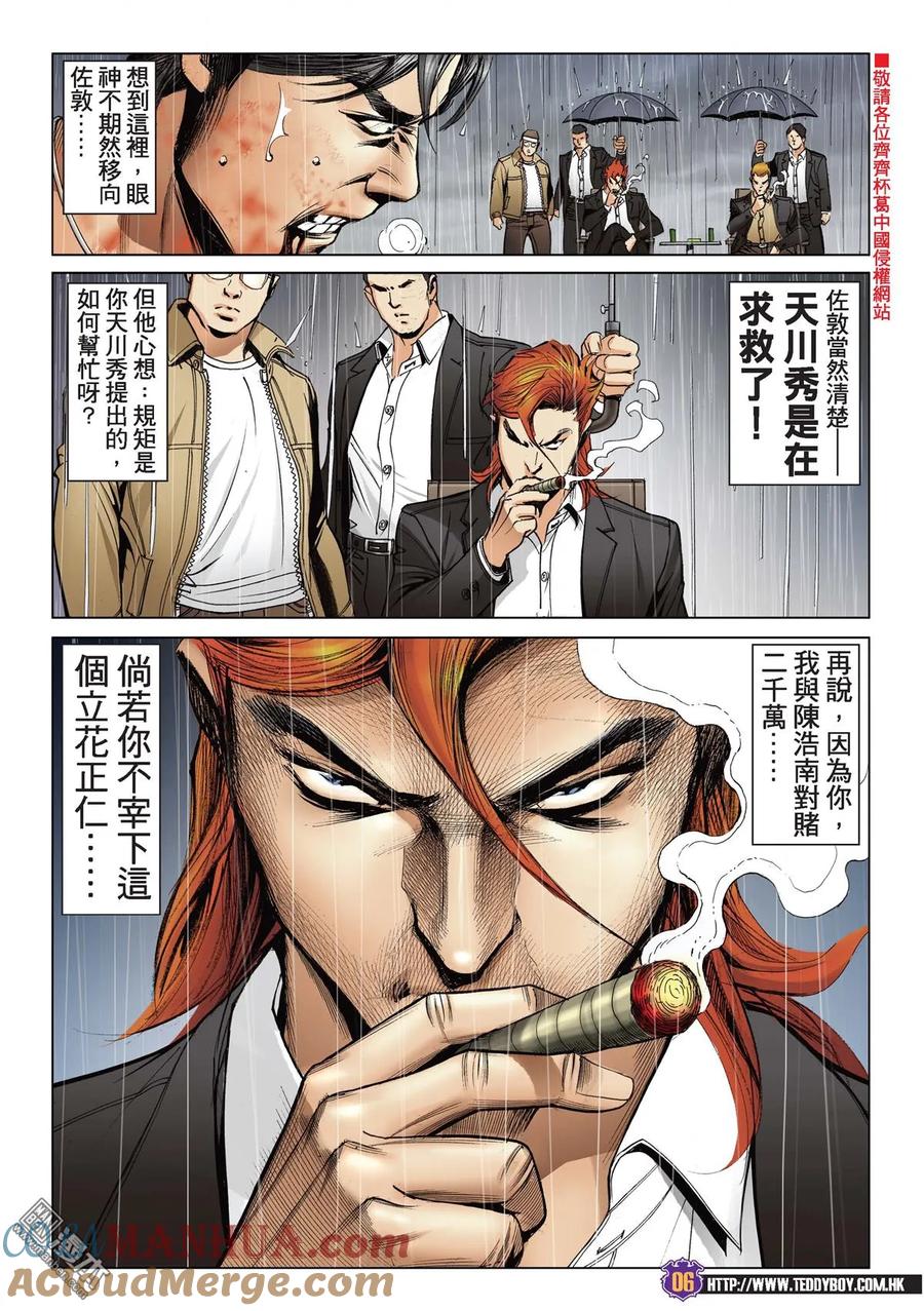 古惑仔 第2158回 大敗天川秀Ⅱ 第5页