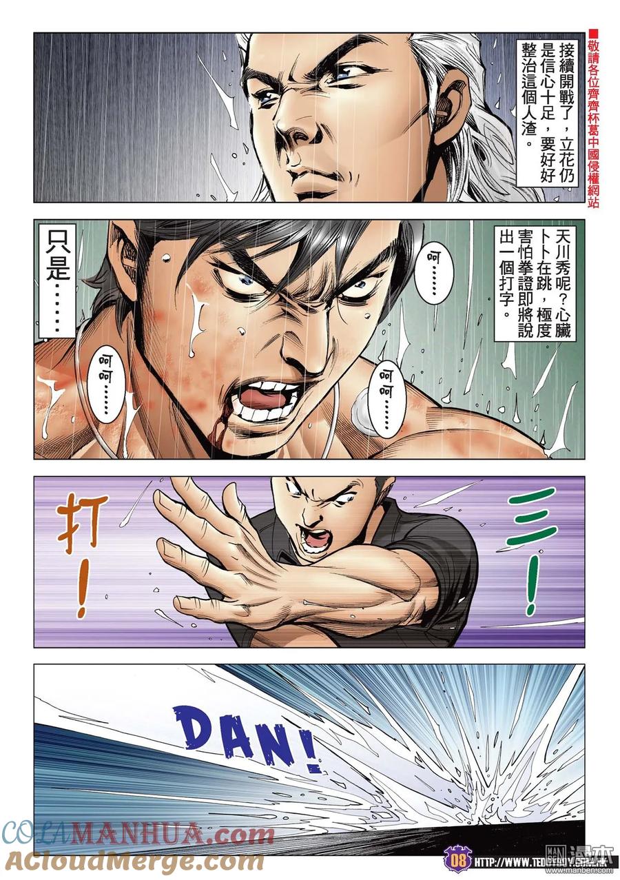 古惑仔 第2158回 大敗天川秀Ⅱ 第7页