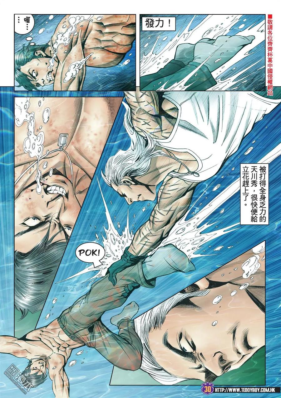 古惑仔 第2158回 大敗天川秀Ⅱ 第26页