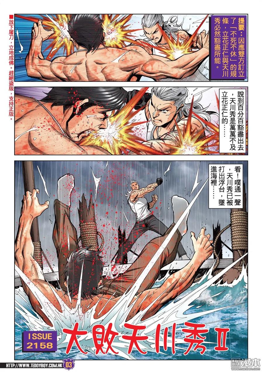 古惑仔 第2158回 大敗天川秀Ⅱ 第2页