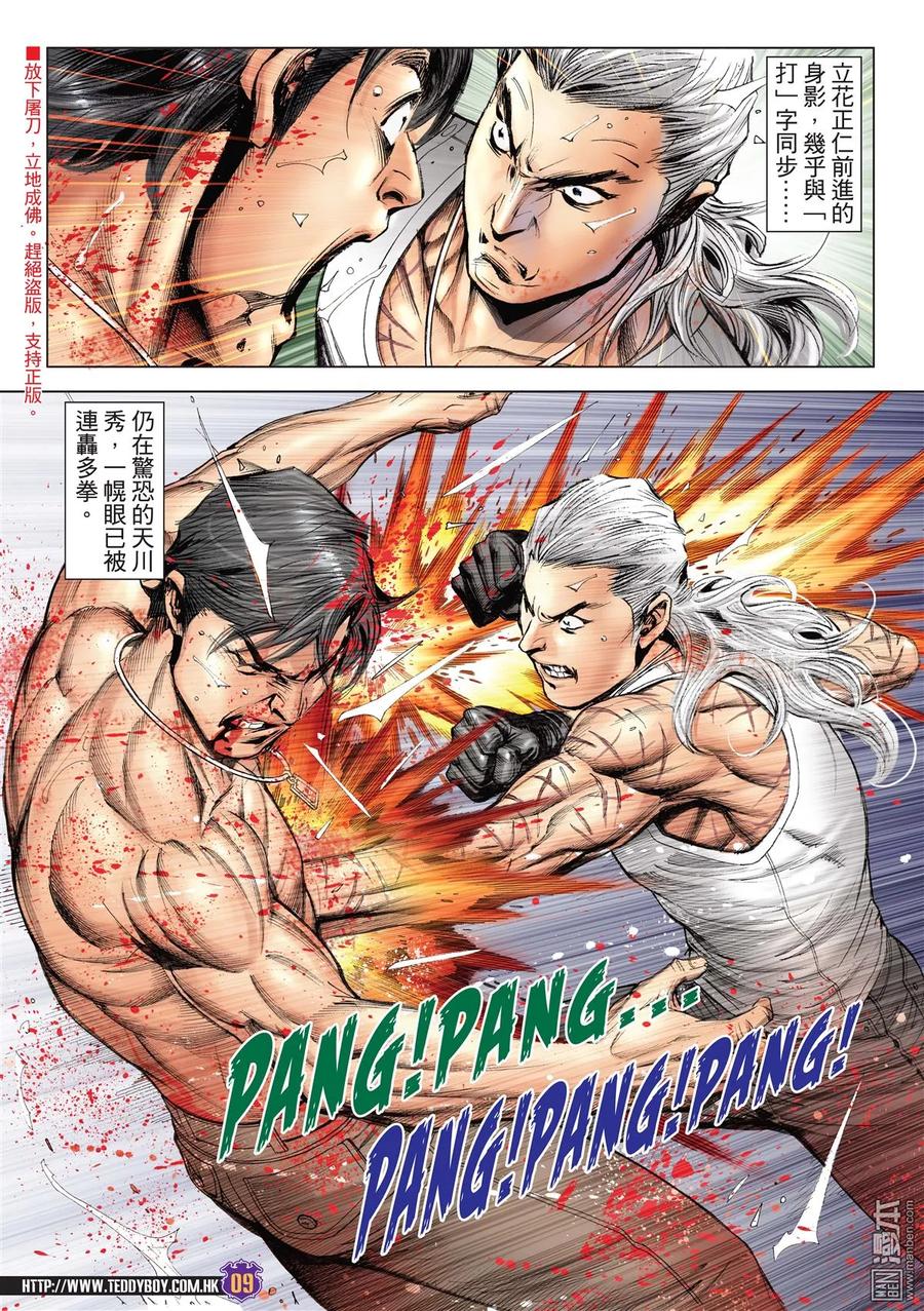 古惑仔 第2158回 大敗天川秀Ⅱ 第8页