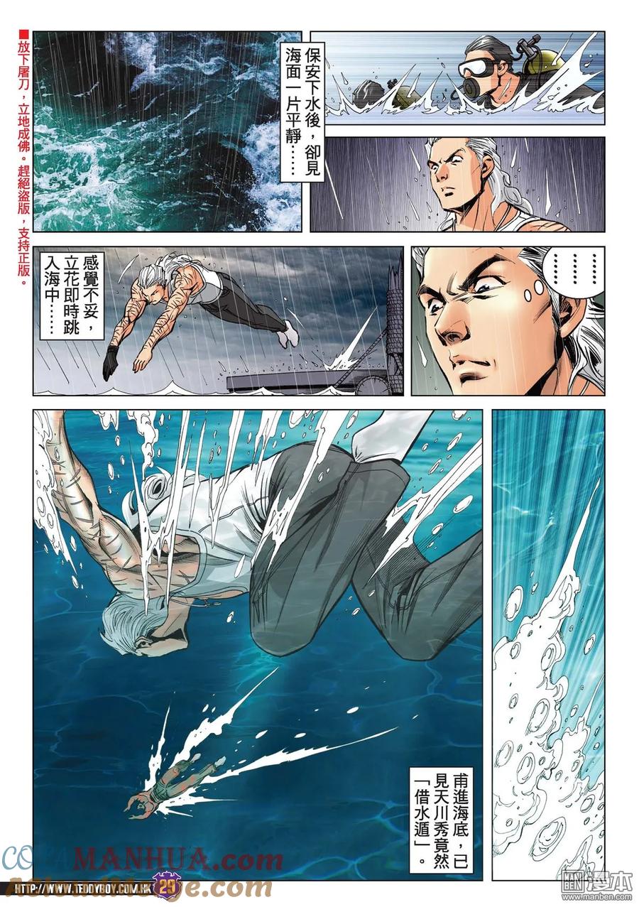 古惑仔 第2158回 大敗天川秀Ⅱ 第25页