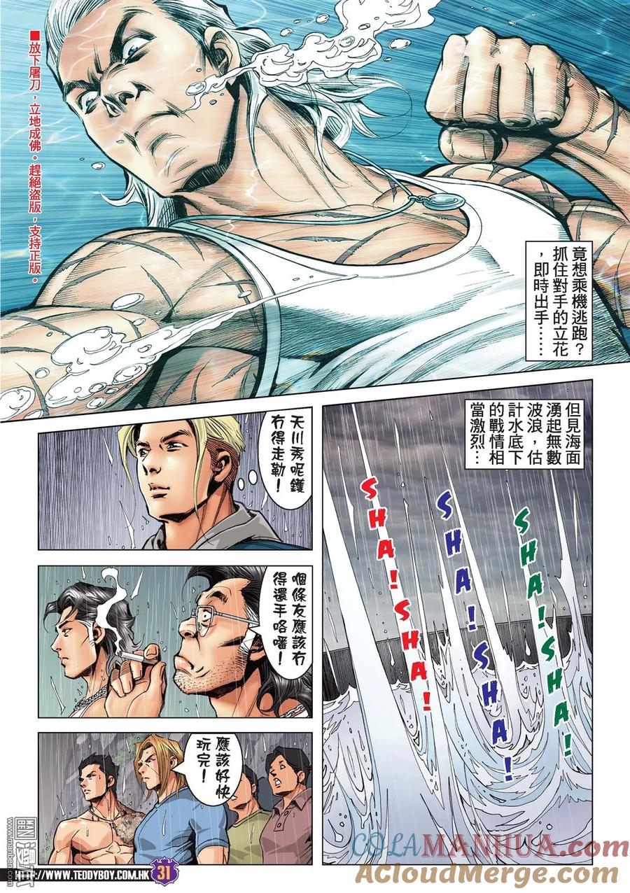 古惑仔 第2158回 大敗天川秀Ⅱ 第27页