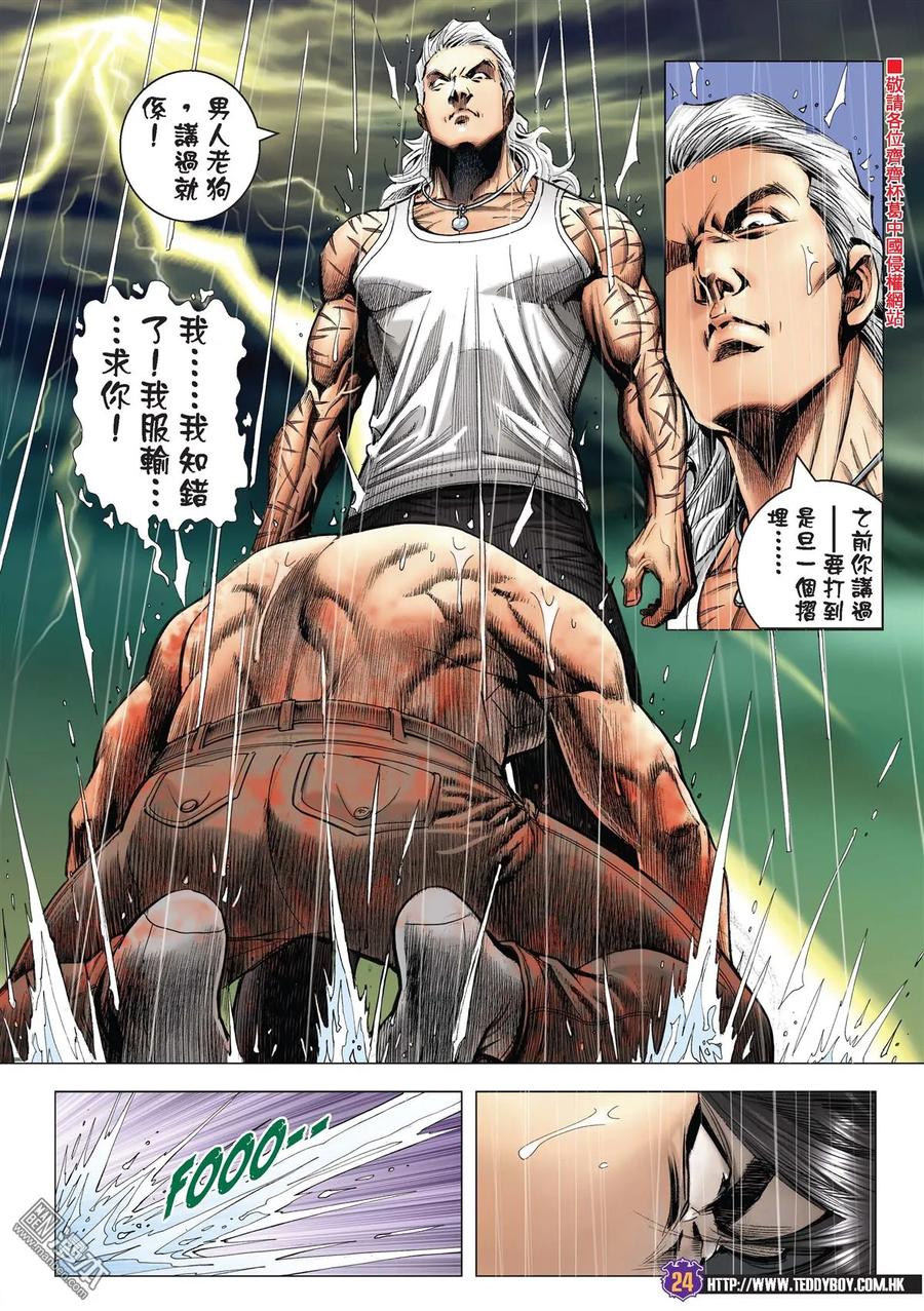 古惑仔 第2158回 大敗天川秀Ⅱ 第20页