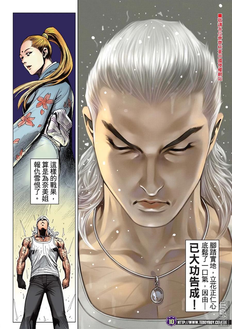 古惑仔 第2159回 佐維VS察拉 第8页