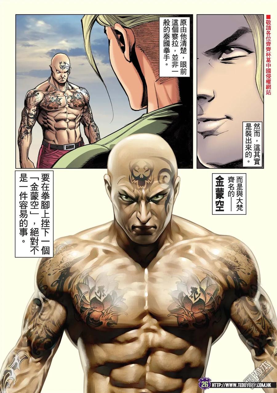 古惑仔 第2159回 佐維VS察拉 第22页