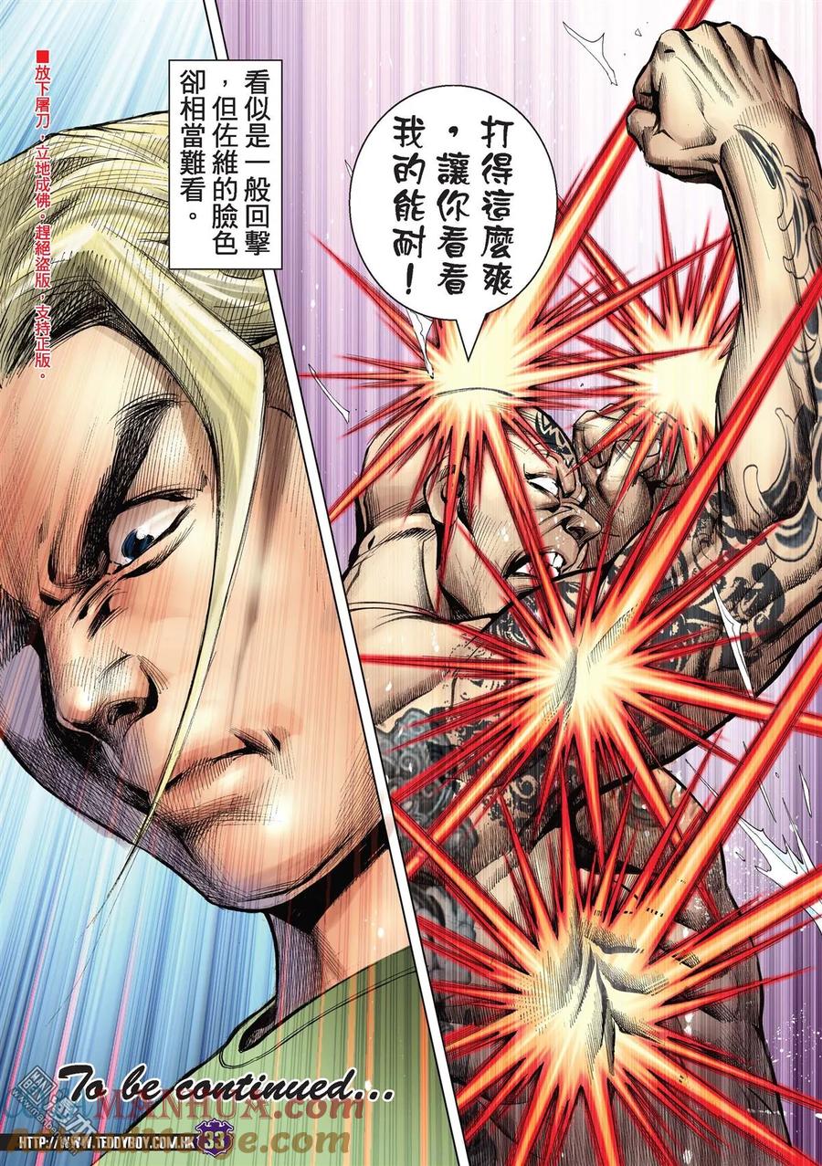 古惑仔 第2159回 佐維VS察拉 第29页
