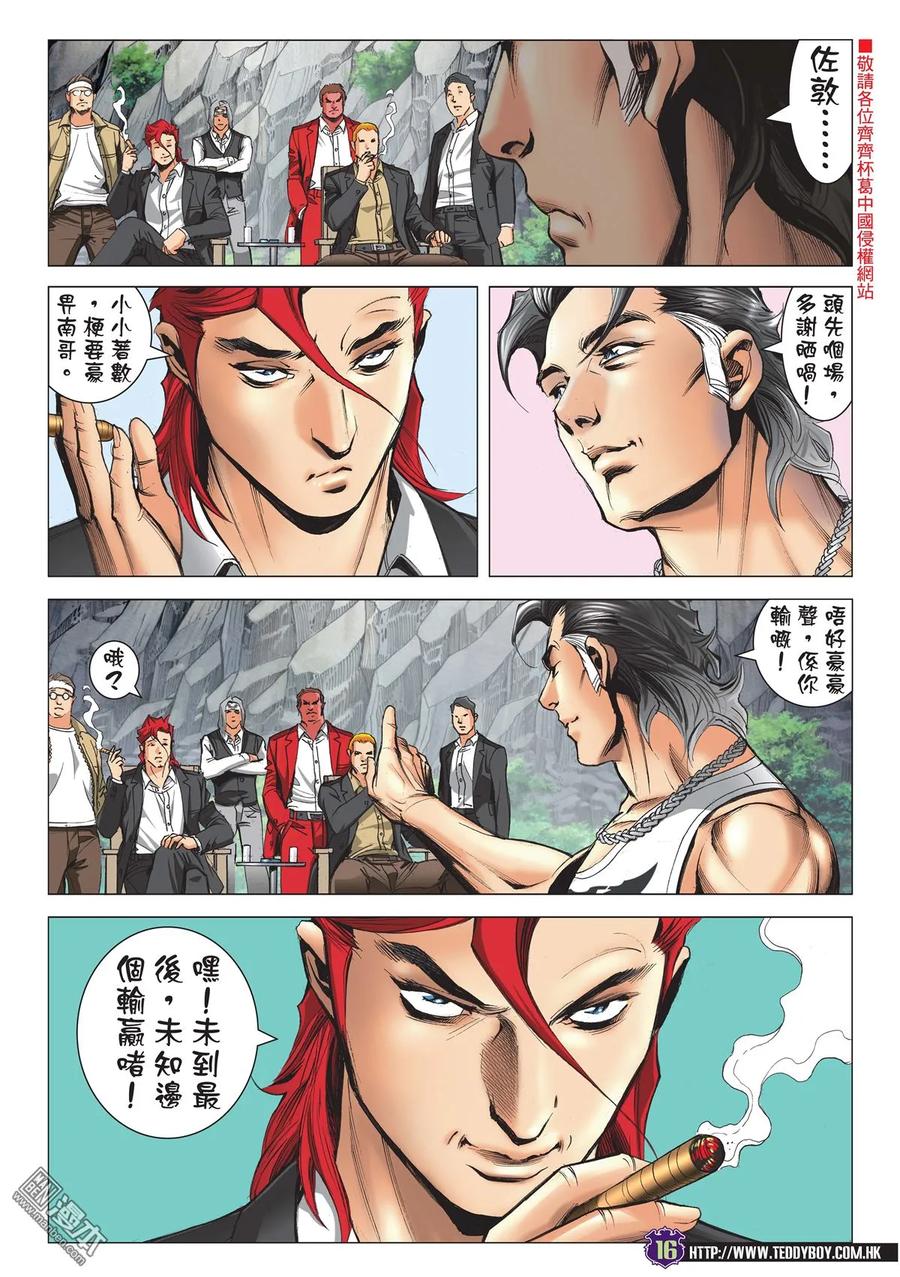 古惑仔 第2159回 佐維VS察拉 第14页