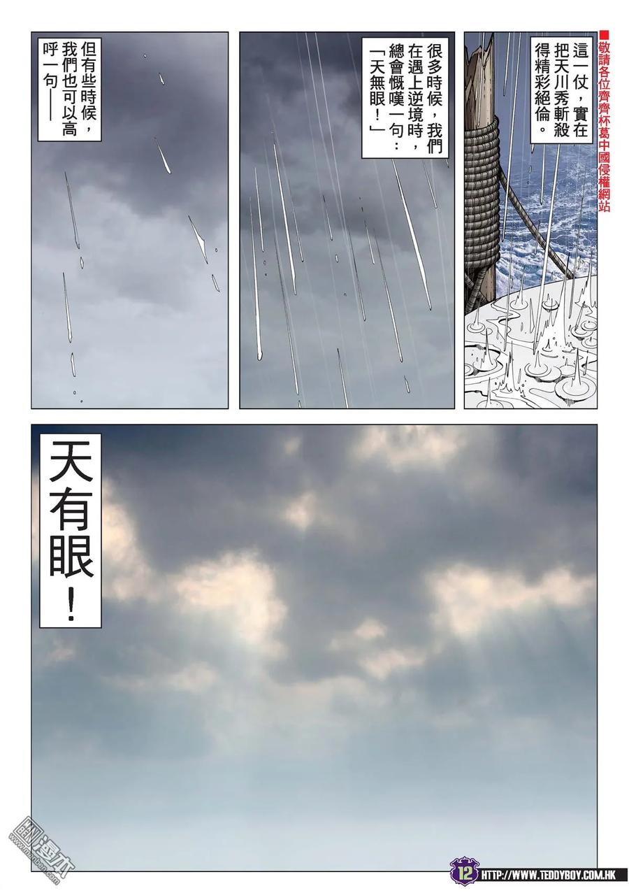 古惑仔 第2159回 佐維VS察拉 第10页