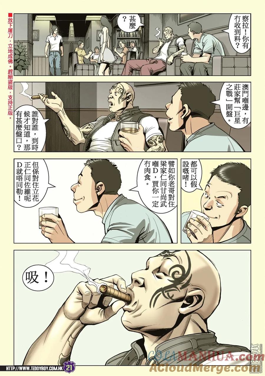古惑仔 第2159回 佐維VS察拉 第17页