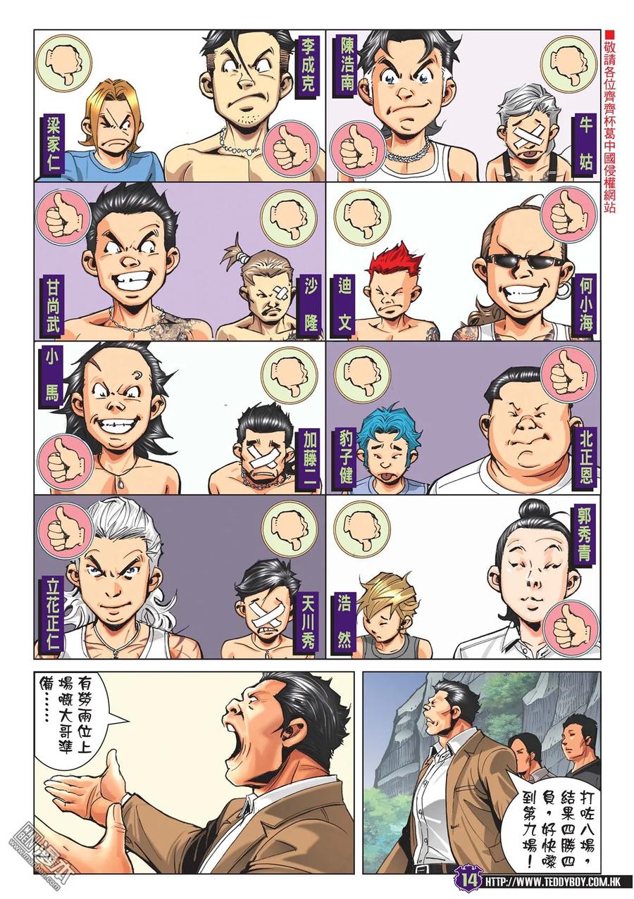 古惑仔 第2159回 佐維VS察拉 第12页