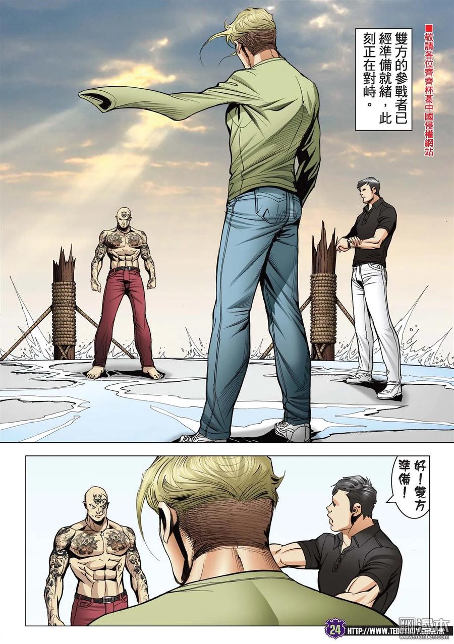古惑仔 第2159回 佐維VS察拉 第20页