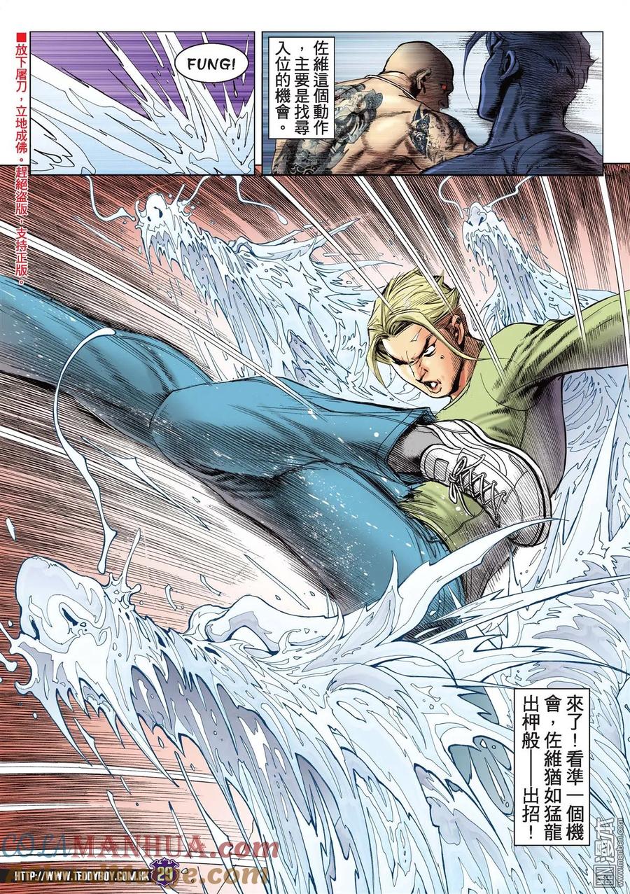 古惑仔 第2159回 佐維VS察拉 第25页