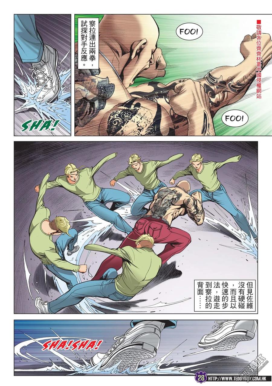 古惑仔 第2159回 佐維VS察拉 第24页