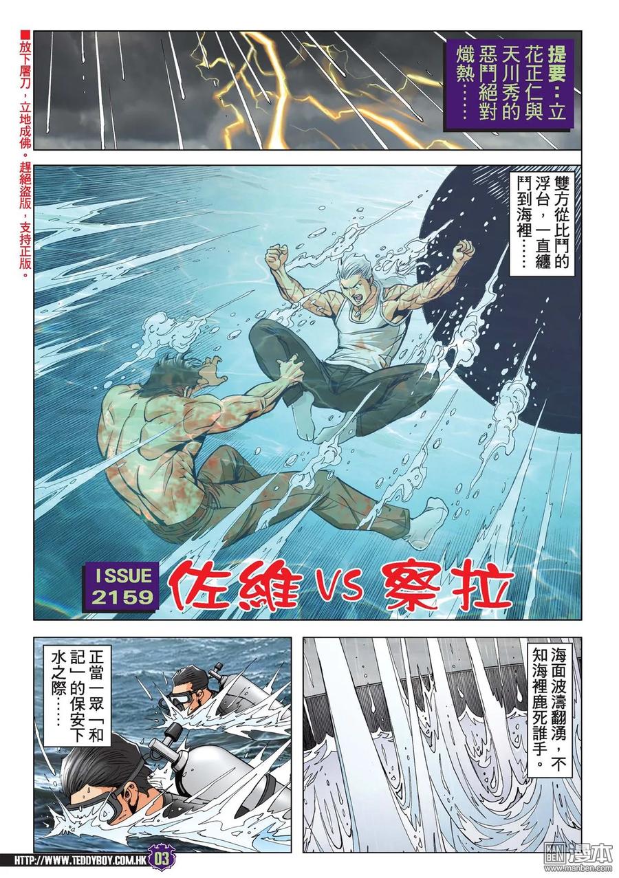 古惑仔 第2159回 佐維VS察拉 第2页