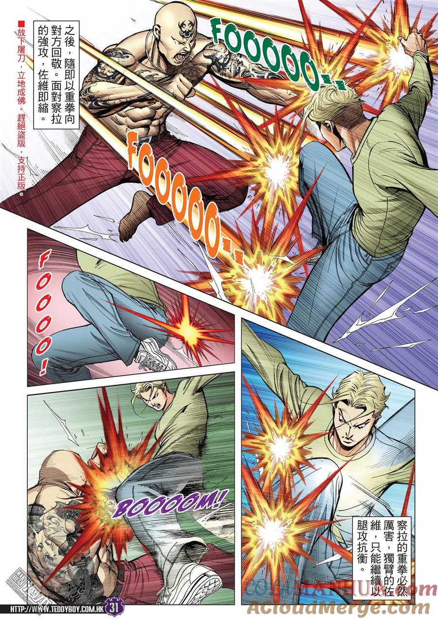 古惑仔 第2159回 佐維VS察拉 第27页