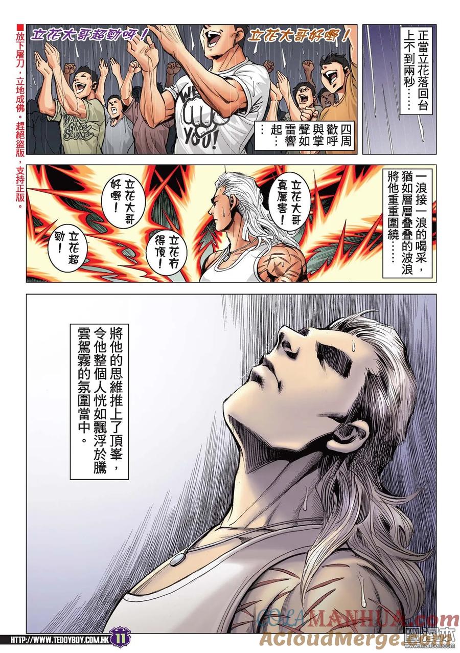古惑仔 第2159回 佐維VS察拉 第9页