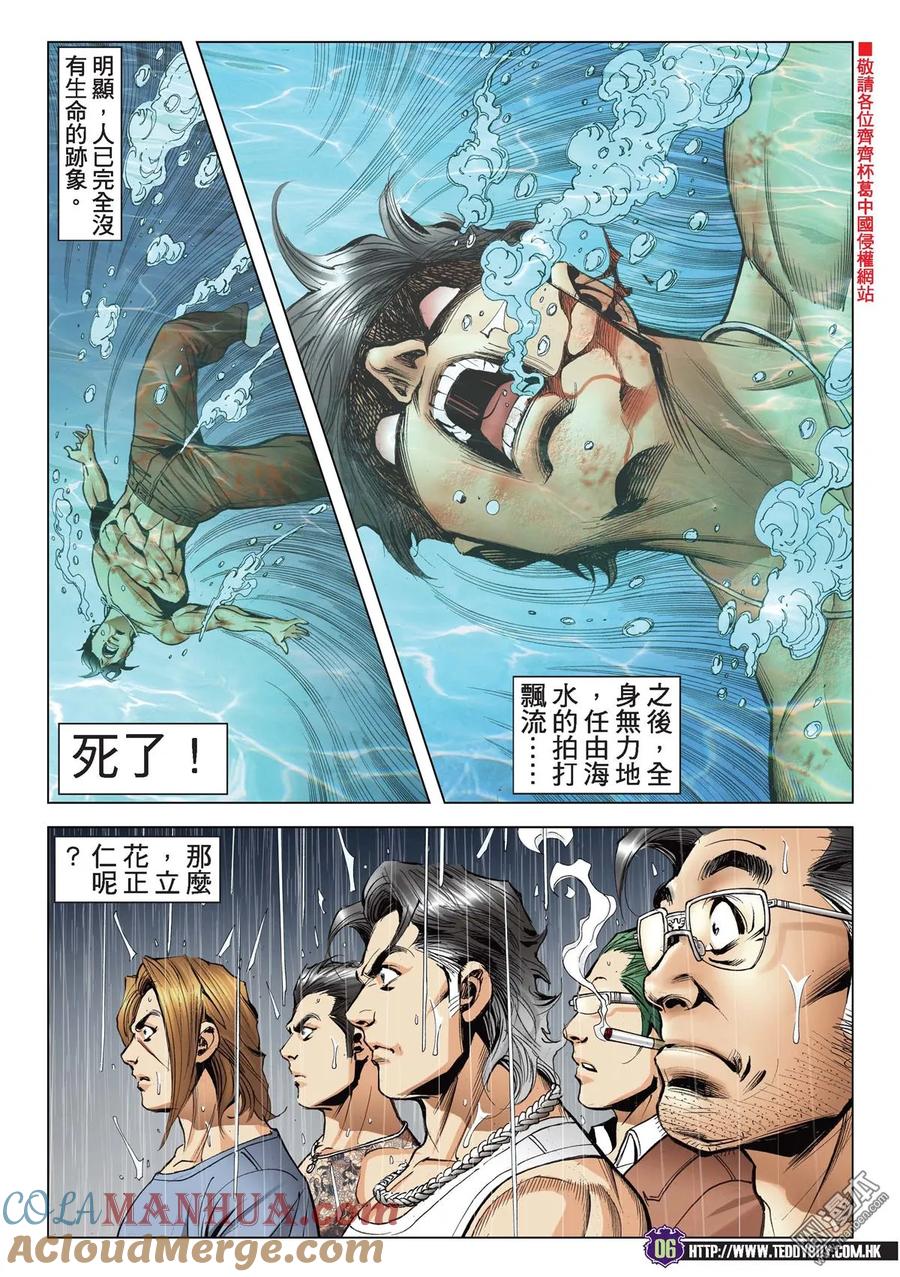 古惑仔 第2159回 佐維VS察拉 第5页