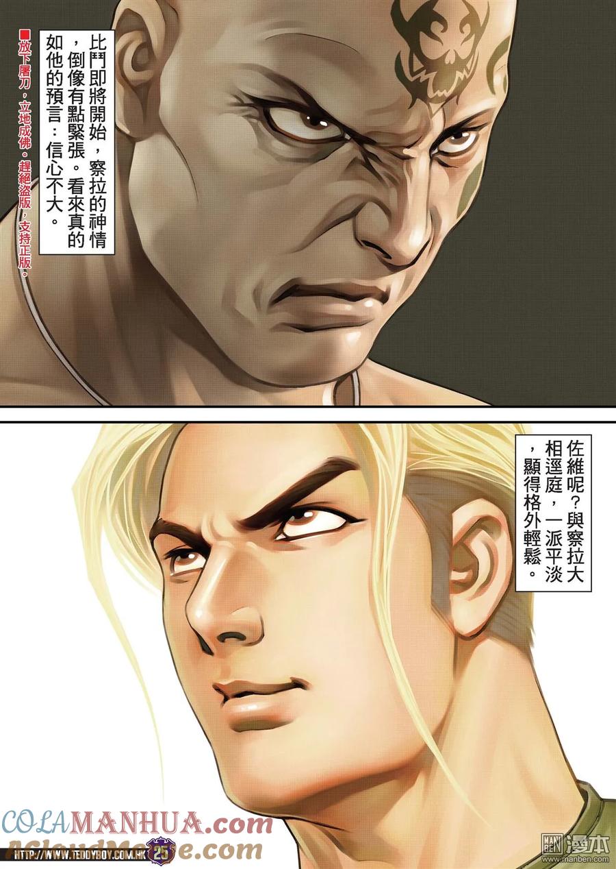 古惑仔 第2159回 佐維VS察拉 第21页