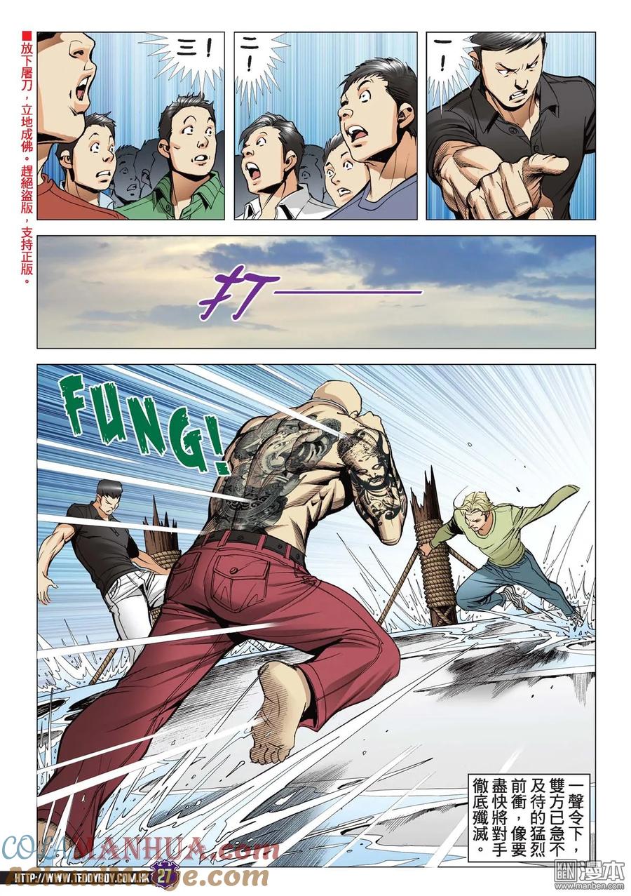 古惑仔 第2159回 佐維VS察拉 第23页