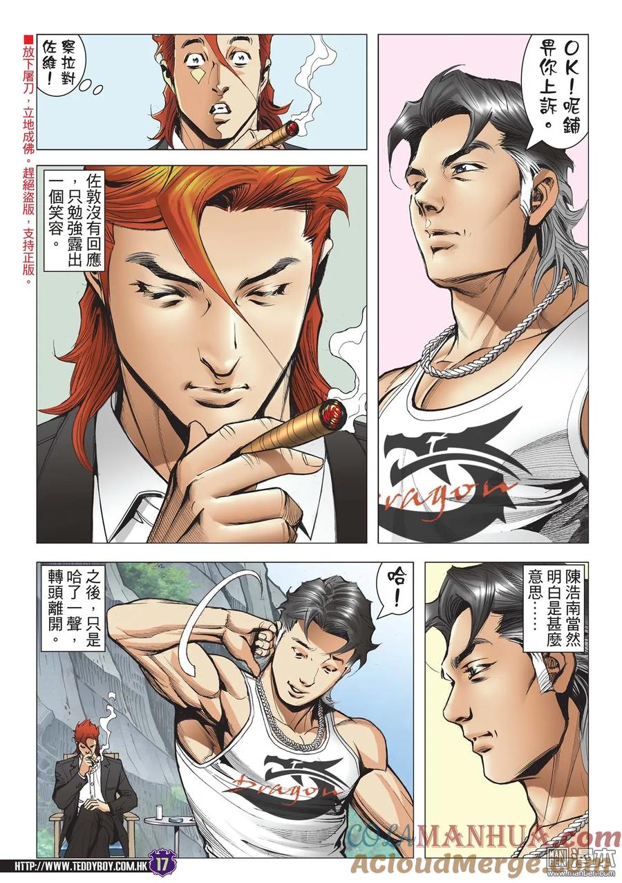 古惑仔 第2159回 佐維VS察拉 第15页