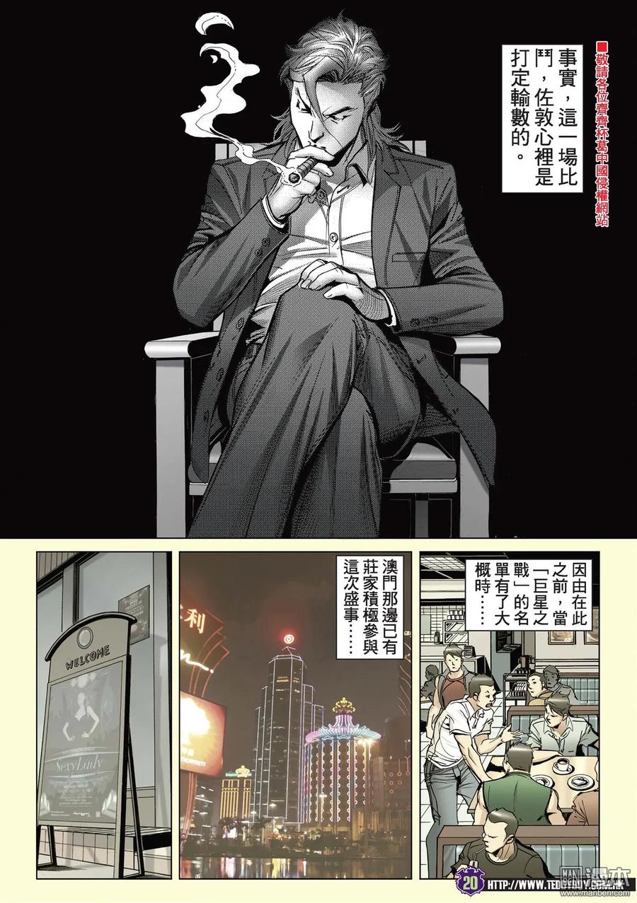 古惑仔 第2159回 佐維VS察拉 第16页