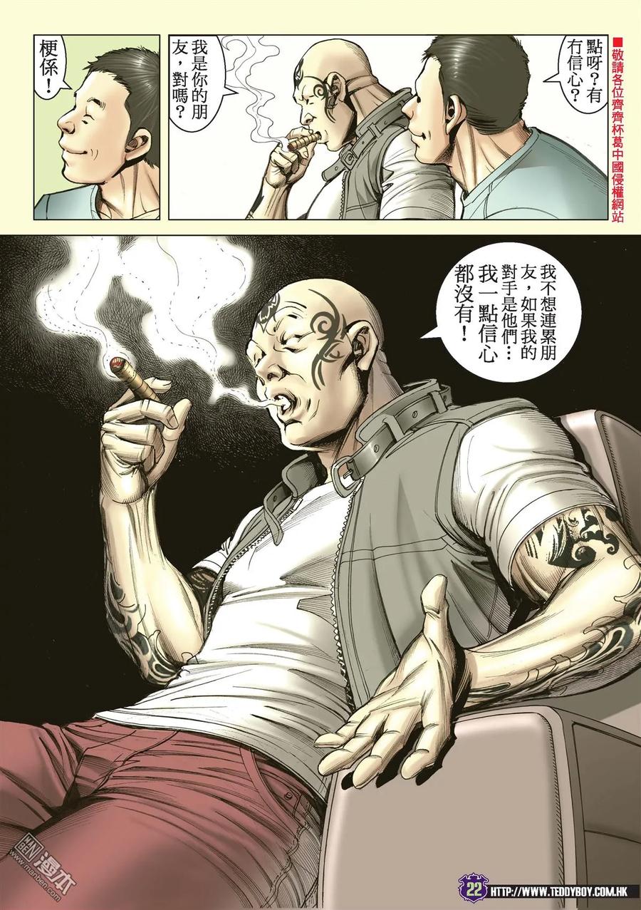 古惑仔 第2159回 佐維VS察拉 第18页