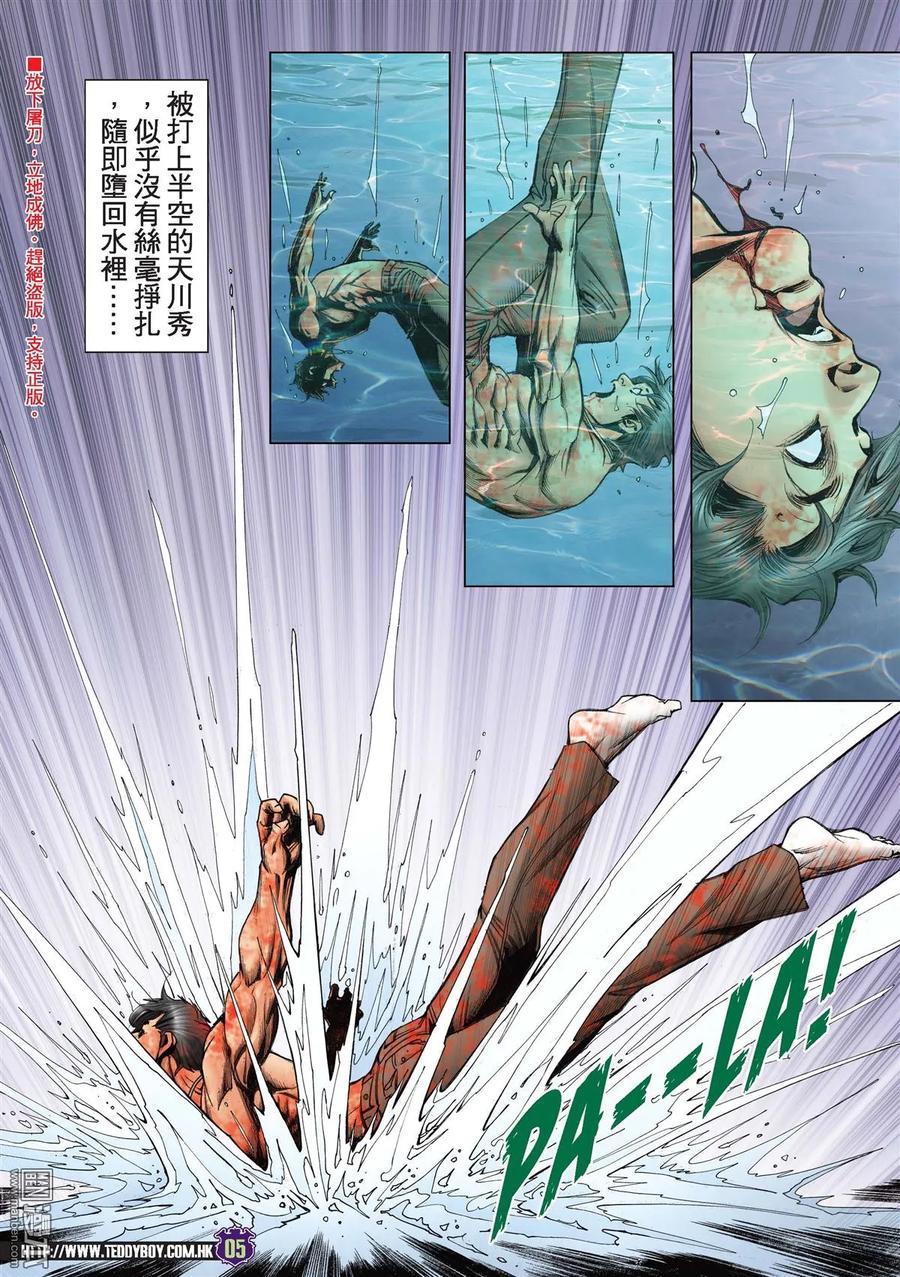 古惑仔 第2159回 佐維VS察拉 第4页