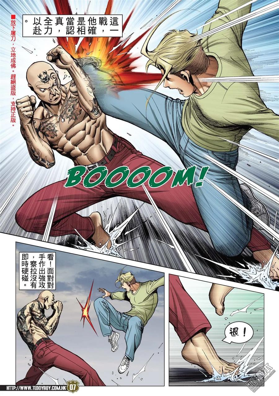 古惑仔 第2160回 佐維VS察拉Ⅱ 第6页