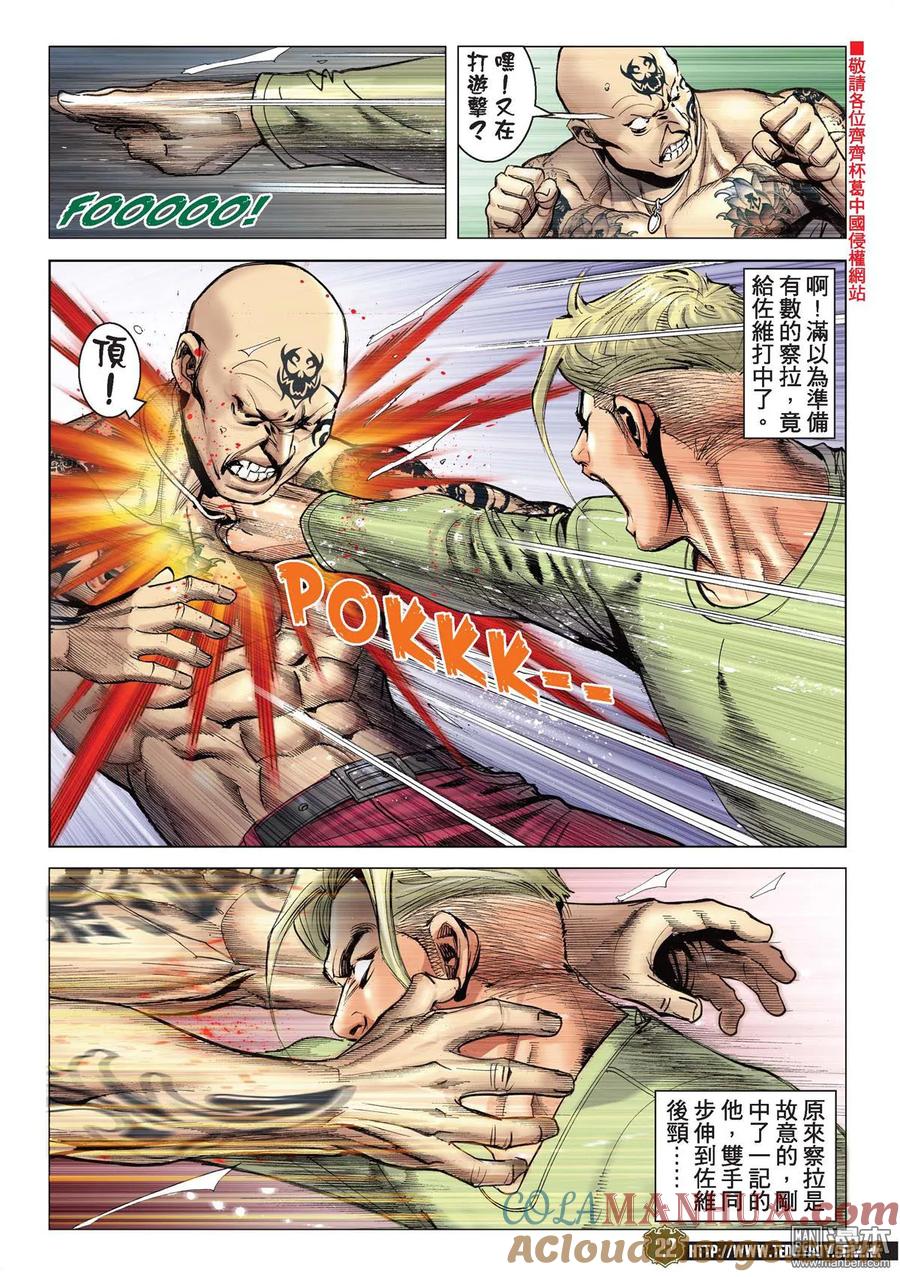 古惑仔 第2160回 佐維VS察拉Ⅱ 第19页
