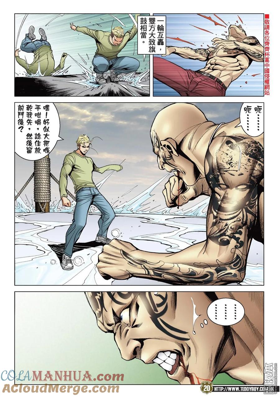 古惑仔 第2160回 佐維VS察拉Ⅱ 第17页