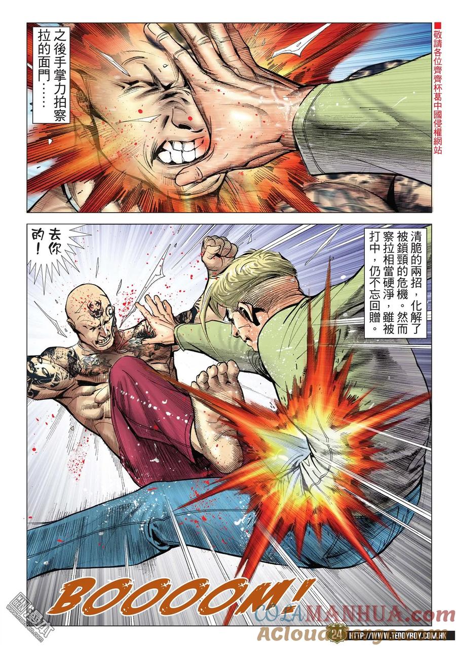 古惑仔 第2160回 佐維VS察拉Ⅱ 第21页