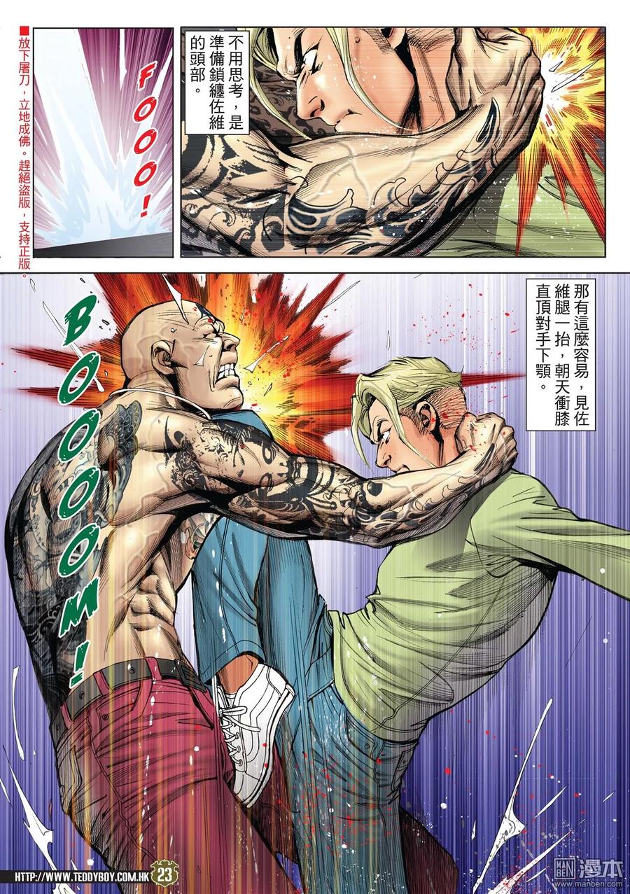 古惑仔 第2160回 佐維VS察拉Ⅱ 第20页