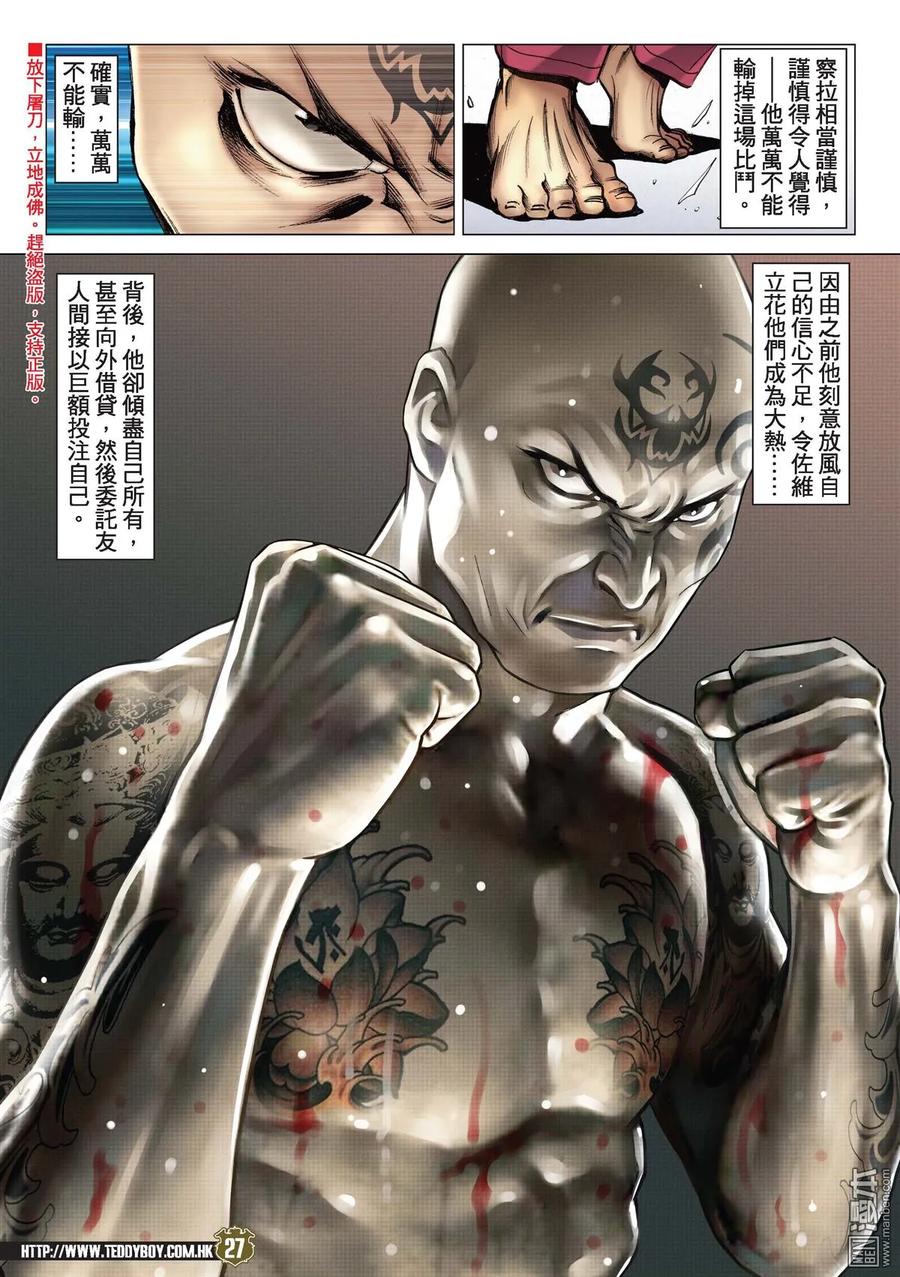 古惑仔 第2160回 佐維VS察拉Ⅱ 第24页