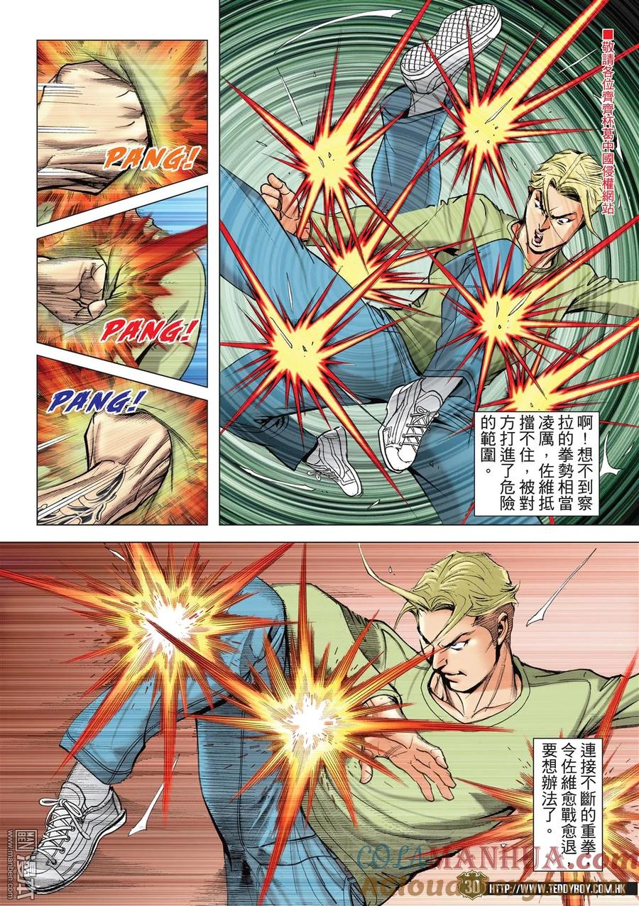 古惑仔 第2160回 佐維VS察拉Ⅱ 第27页