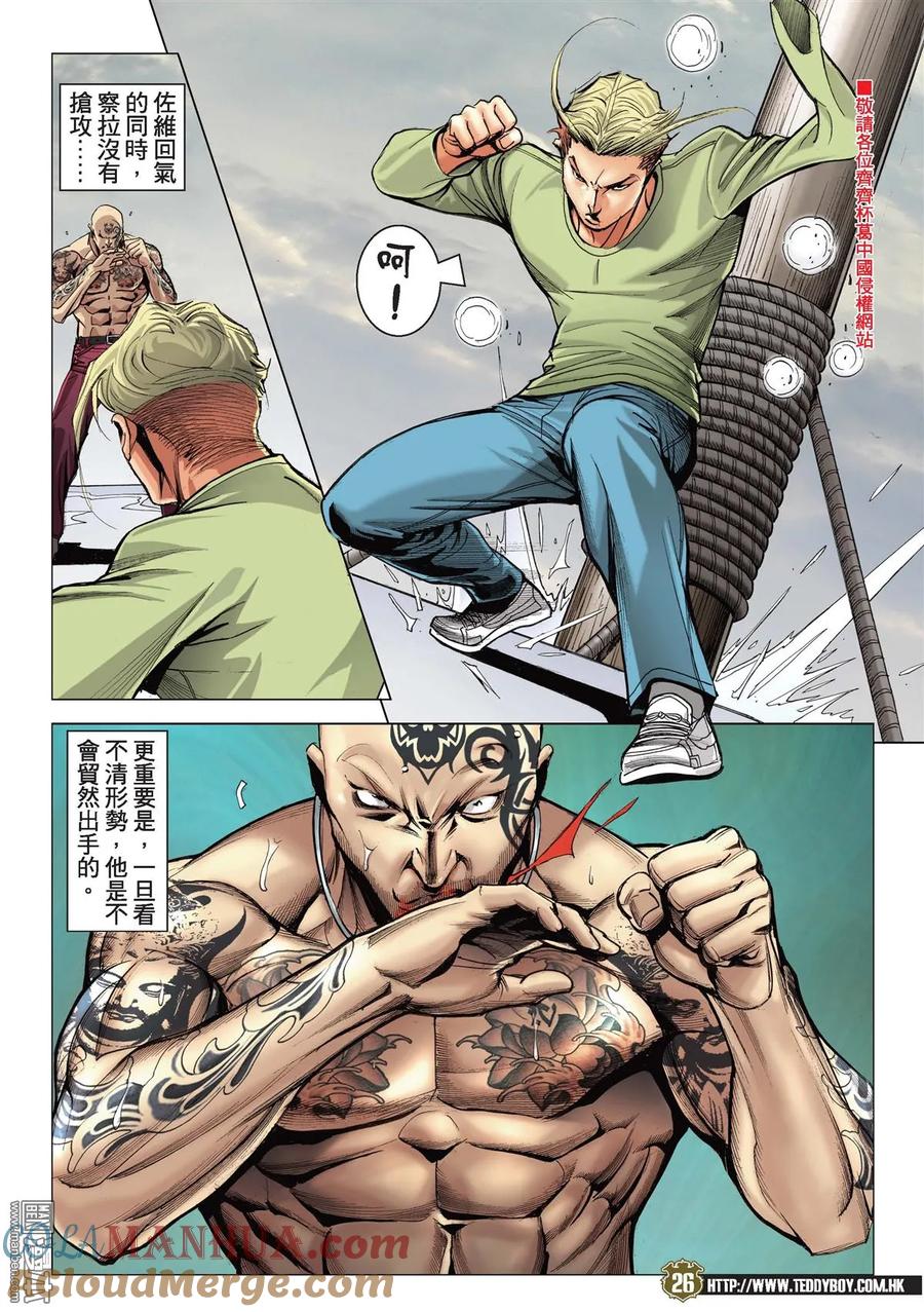 古惑仔 第2160回 佐維VS察拉Ⅱ 第23页