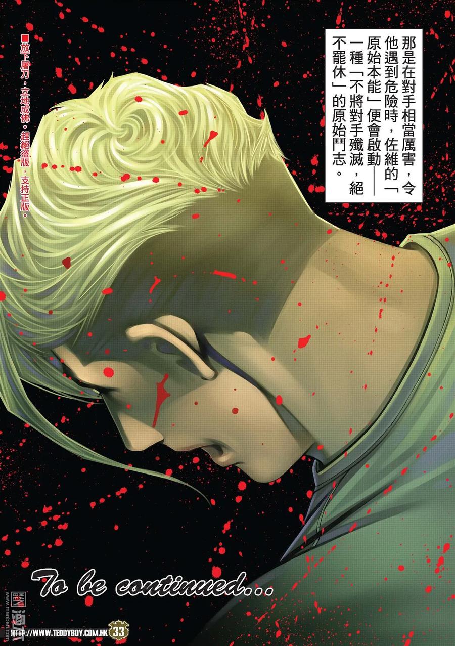 古惑仔 第2160回 佐維VS察拉Ⅱ 第30页