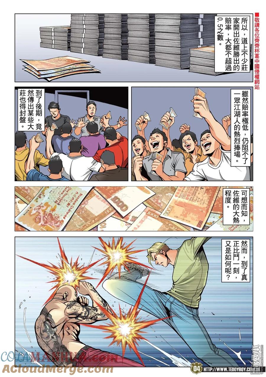 古惑仔 第2160回 佐維VS察拉Ⅱ 第3页