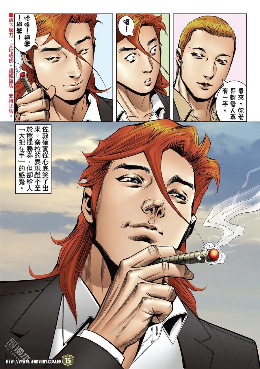 古惑仔 第2160回 佐維VS察拉Ⅱ 第14页