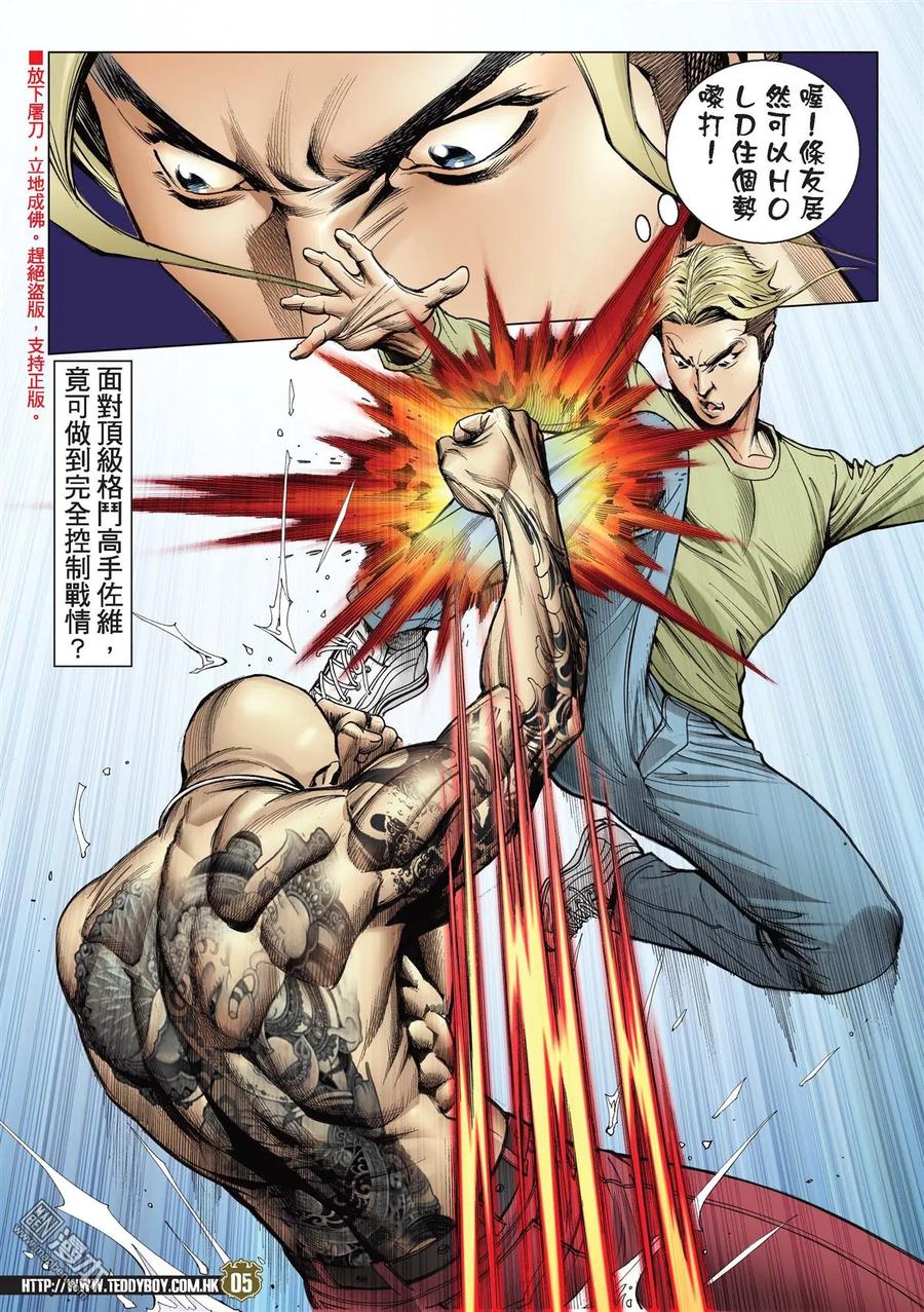 古惑仔 第2160回 佐維VS察拉Ⅱ 第4页