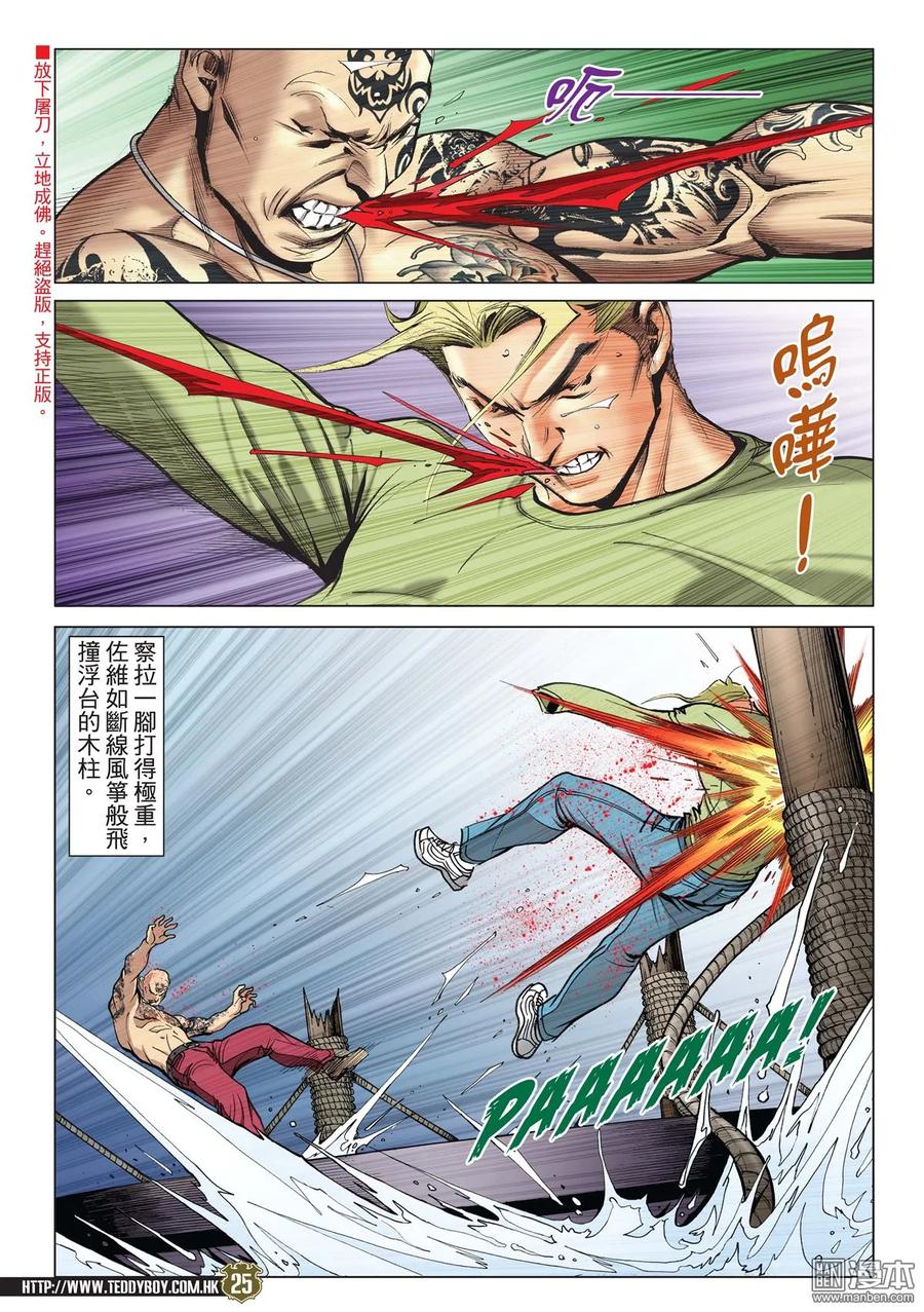 古惑仔 第2160回 佐維VS察拉Ⅱ 第22页