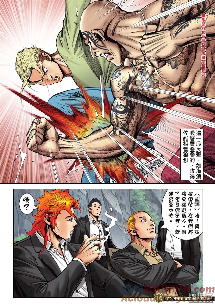 古惑仔 第2160回 佐維VS察拉Ⅱ 第13页
