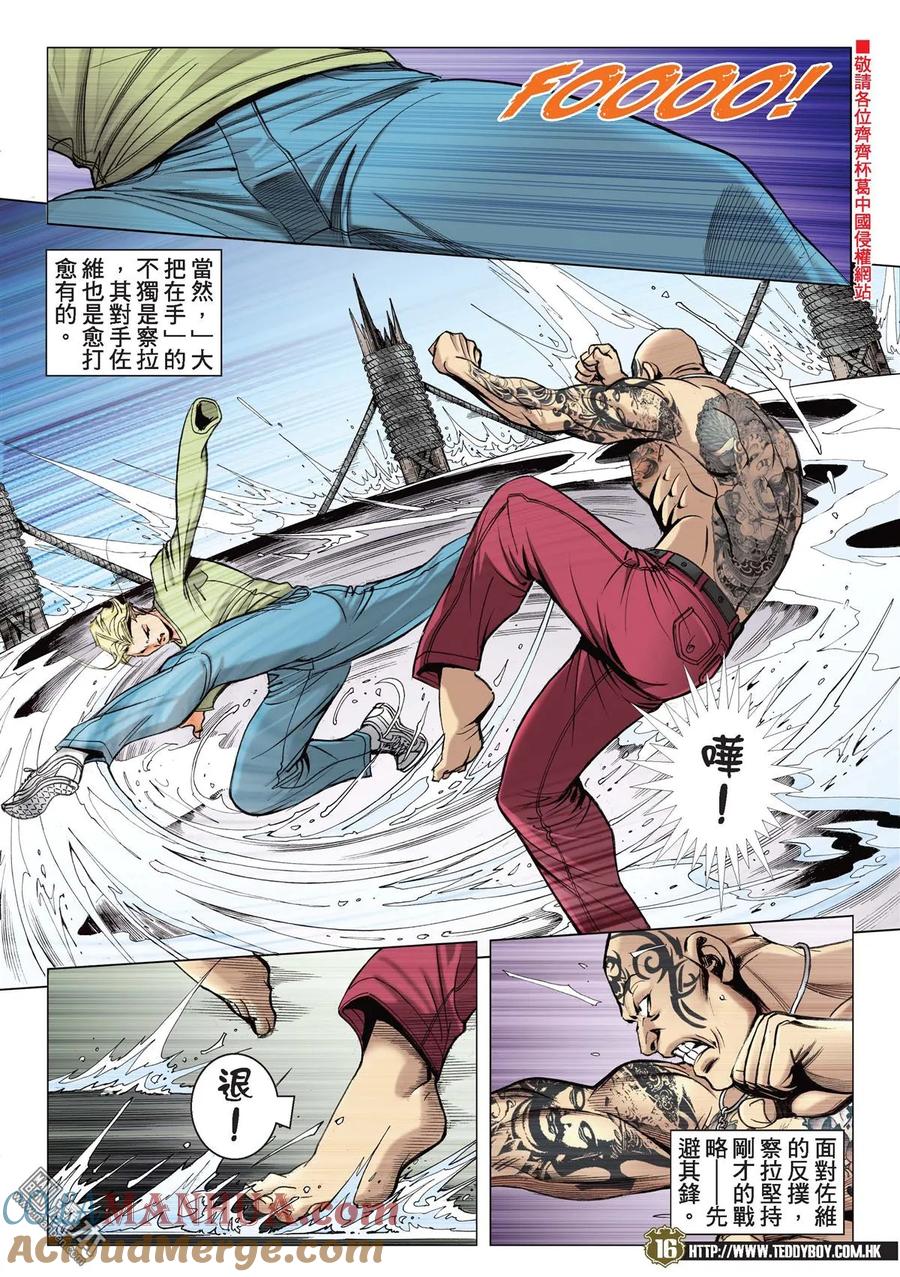 古惑仔 第2160回 佐維VS察拉Ⅱ 第15页