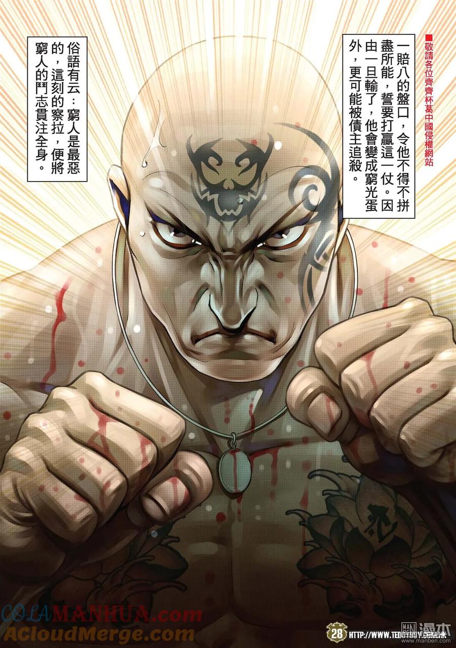 古惑仔 第2160回 佐維VS察拉Ⅱ 第25页