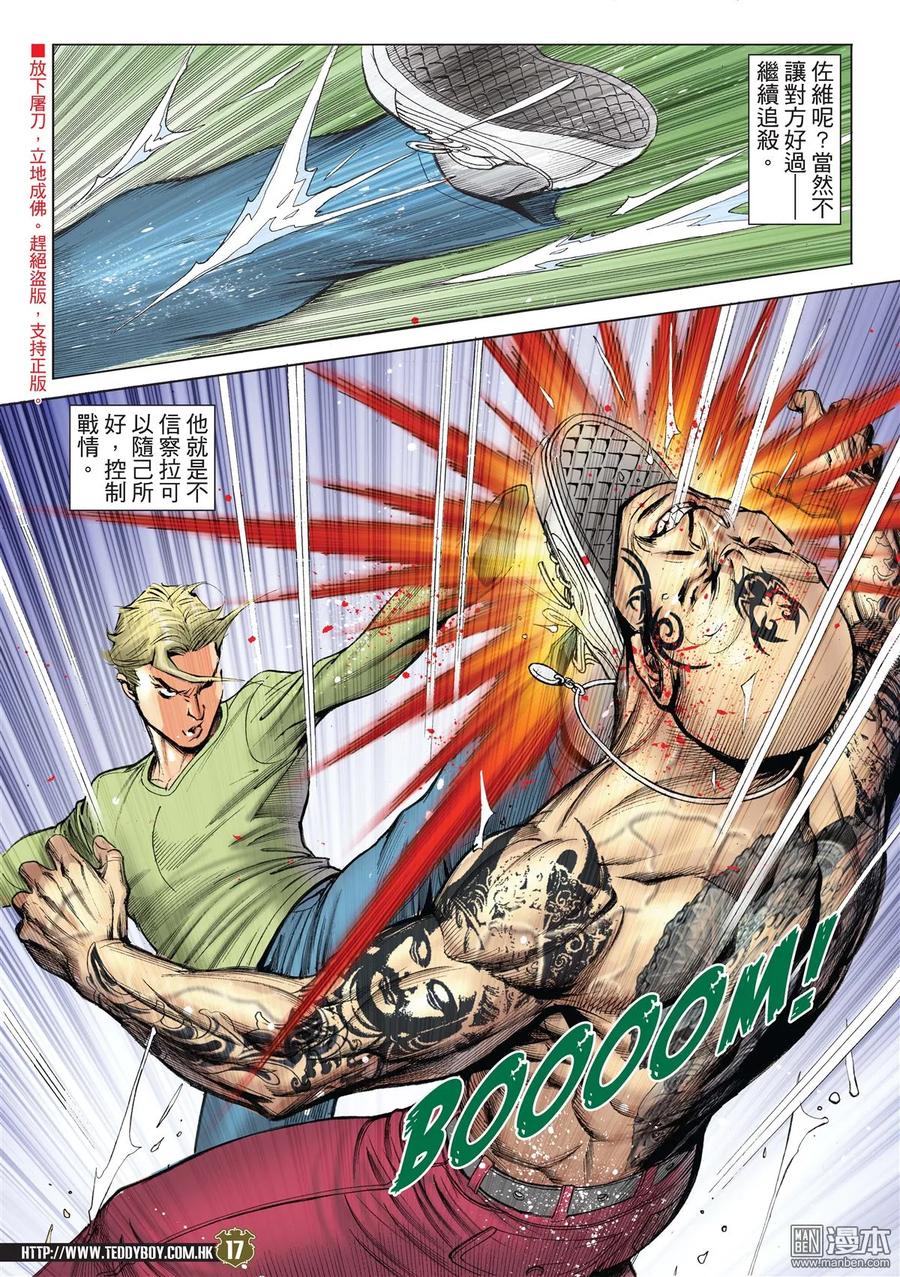 古惑仔 第2160回 佐維VS察拉Ⅱ 第16页