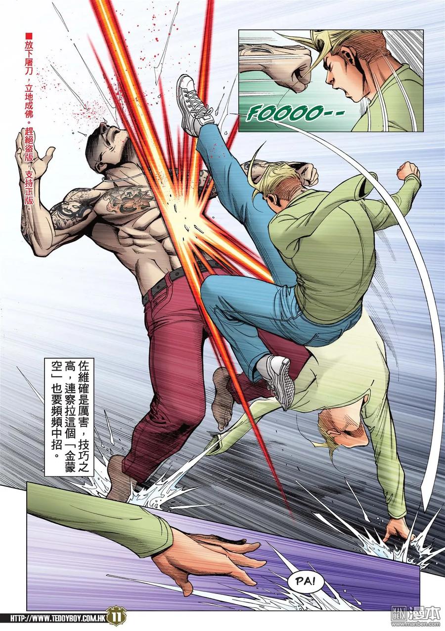 古惑仔 第2160回 佐維VS察拉Ⅱ 第10页