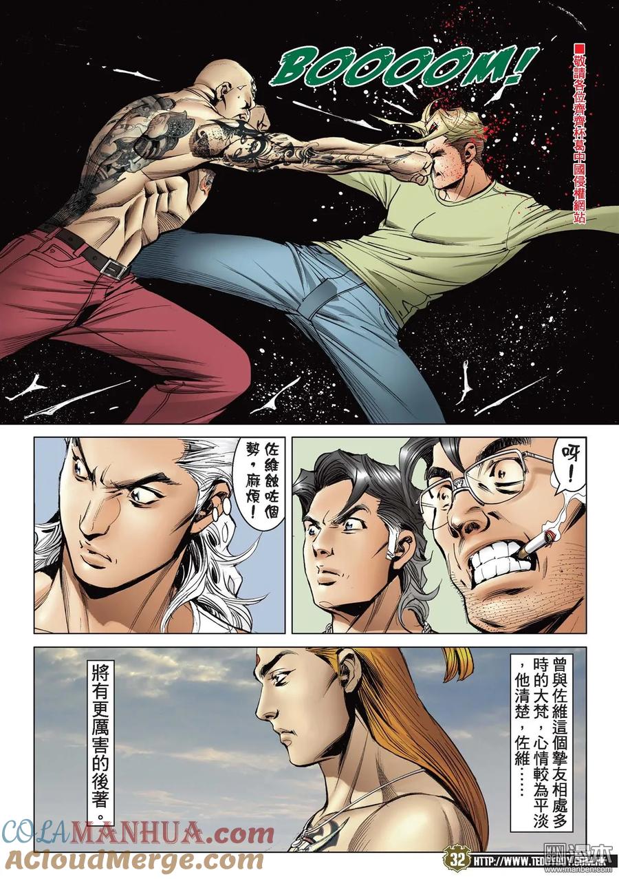 古惑仔 第2160回 佐維VS察拉Ⅱ 第29页