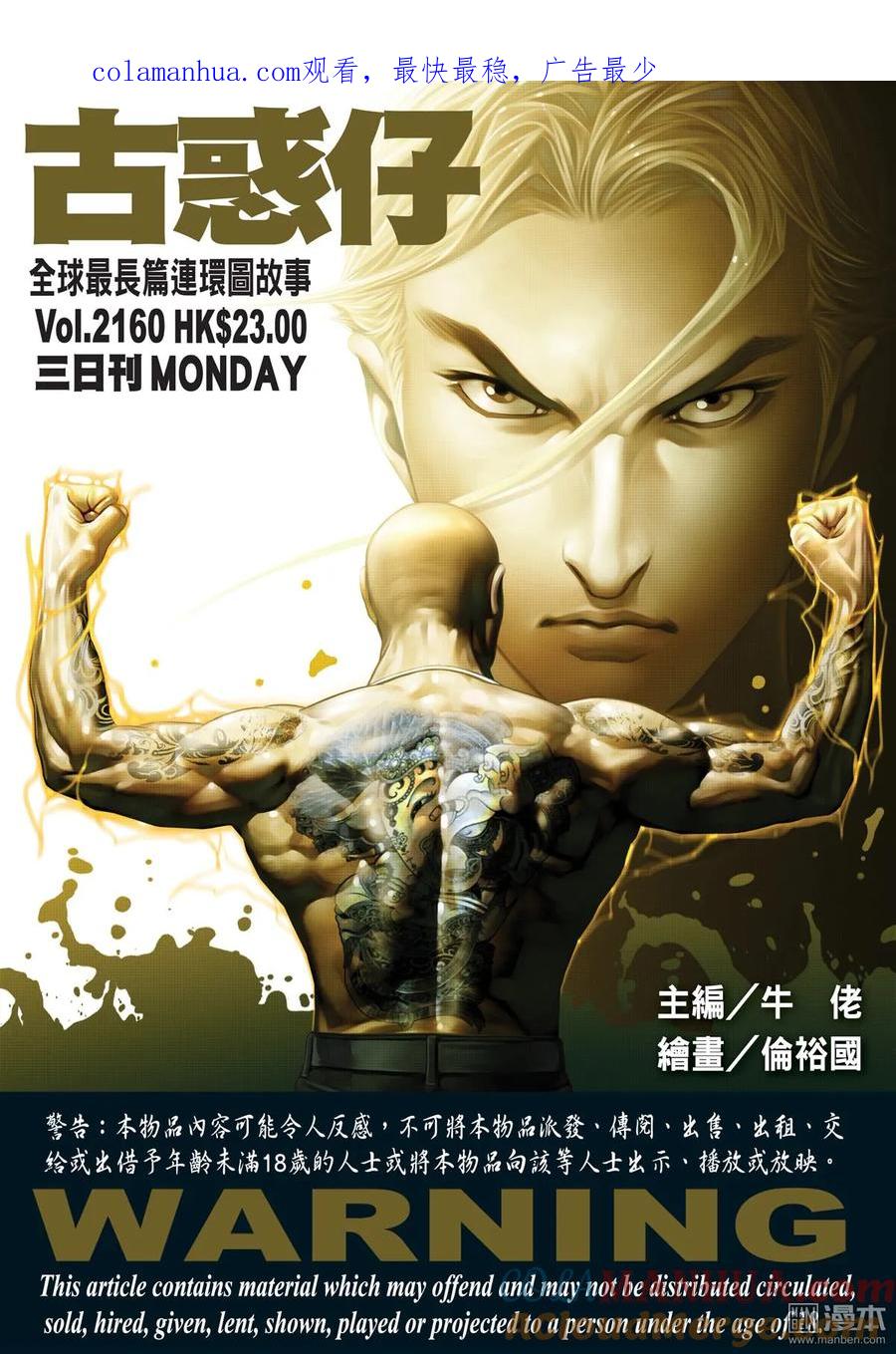 古惑仔 第2160回 佐維VS察拉Ⅱ 第1页