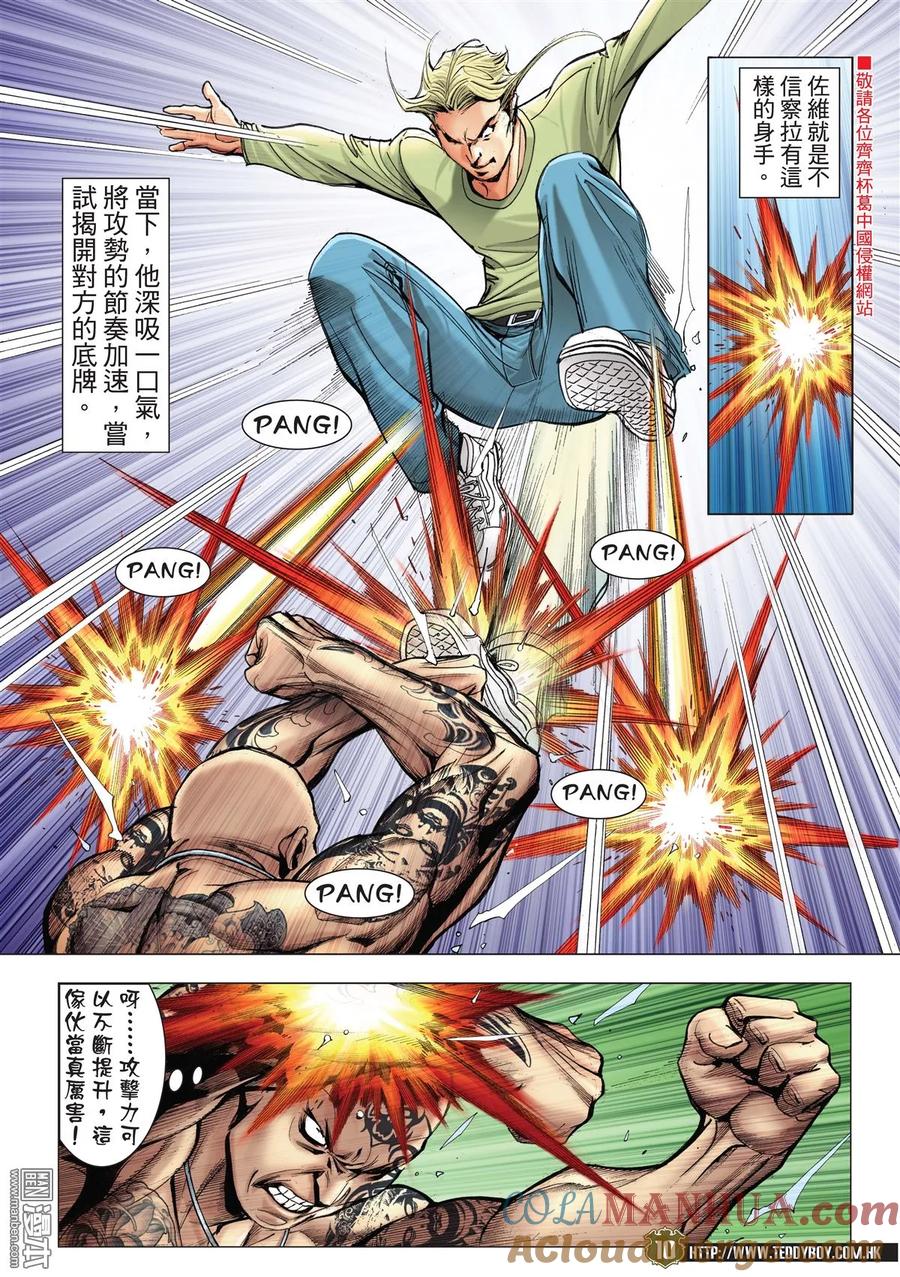 古惑仔 第2160回 佐維VS察拉Ⅱ 第9页